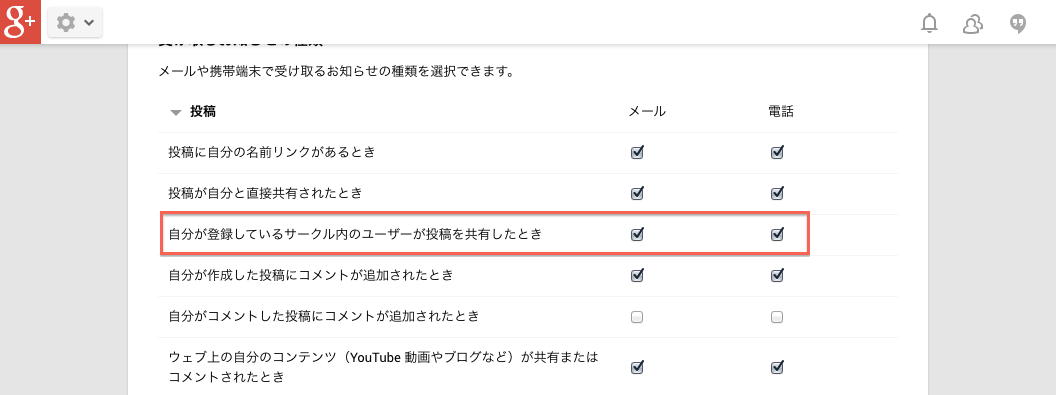 Google+で特定のユーザーが投稿するとメールやプッシュ通知されるようにしたい