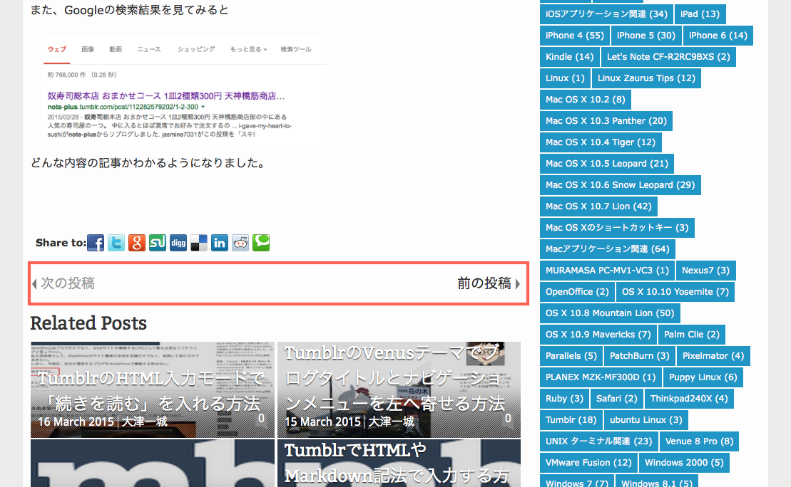 TumblrのVenusテーマで前後の記事へのリンクを表示させる方法