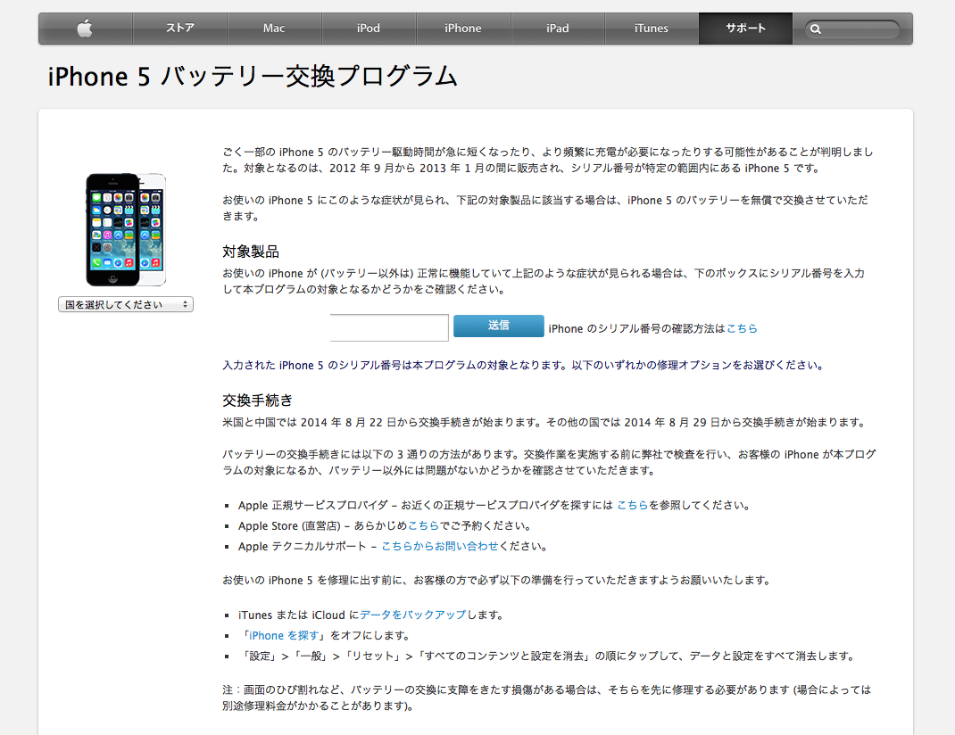 私のiphone 5のバッテリーの減りが早いのは不具合でした くま同盟コンピュータlab