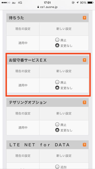 Auのvolte対応のiphoneではvolteと3g回線とで音声通話の切り替えを行うと留守番電話サービスに転送されなくなります くま同盟コンピュータlab