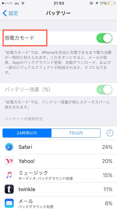 iphone_battery3