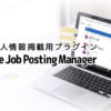 VK Google Job Posting Manager | 事業案内 | 株式会社ベクトル